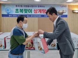  “무더운 여름, 건강하게 이겨내세요” 광진구 초복 맞이 삼계탕 나눔, 이웃사랑 열무김치 나눔 기사 이미지