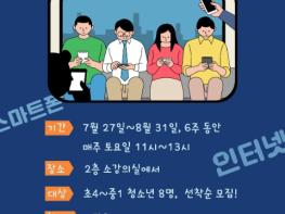 수원시청소년청년재단 장안청소년문화의집, 2024.‘슬기로운 미디어 생활’프로그램 참가자 모집  기사 이미지