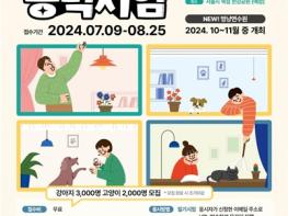 '야옹아 나는 몇점짜리 집사니?' 서울시 '반려인능력시험'에서 확인하세요 기사 이미지