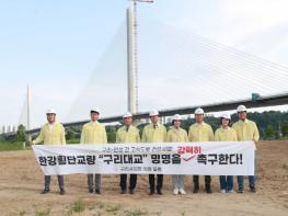 구리시의회, 후반기 첫 임시회 개회 한강횡단교량‘구리대교’명명 건의문안 상정 기사 이미지