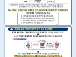 국세청, 세금걱정 없다는 미등록PG ‘절세단말기’... 알고 보니 ‘탈세단말기’ 기사 이미지