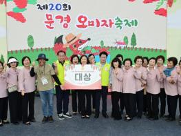 문경시, 스무번째 개최된 문경오미자축제 성황리 폐막 기사 이미지