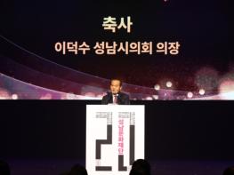 성남시의회, 성남문화재단 창립 20주년 기념식 참석 기사 이미지