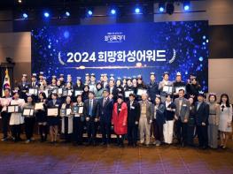 화성시의회, 2024 희망 화성 어워즈 참석...희망의 주역들과 함께해 기사 이미지