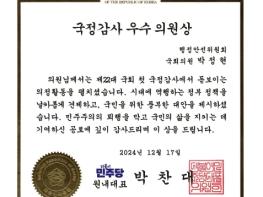 박정현 의원 , 2024 년 국정감사ㆍ정책 우수의원 5 관왕 달성 ! 기사 이미지