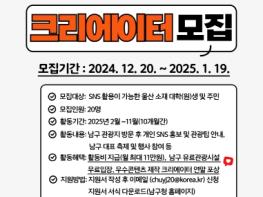 울산 남구‘2025년 남구 관광크리에이터’모집 기사 이미지