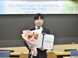 양천구의회 옥동준 의원, ‘2024 대한민국 친환경 우수 지방자치단체 및 우수의원 대상 기초의회 부문’수상 기사 이미지